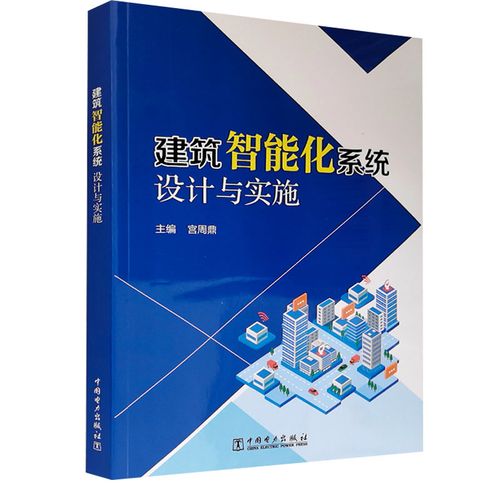 建筑智能化系统设计 从理论到实践的全流程解析